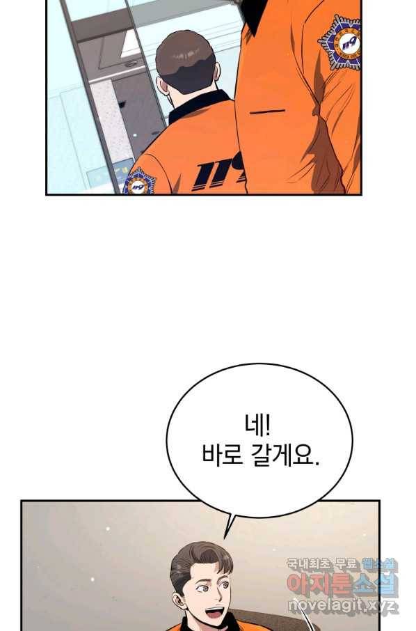 레스큐 시스템 32화 73