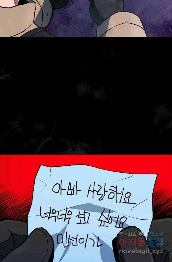 레스큐 시스템 32화 88