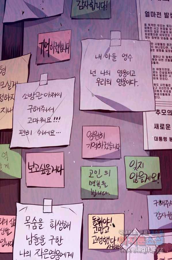 레스큐 시스템 32화 91