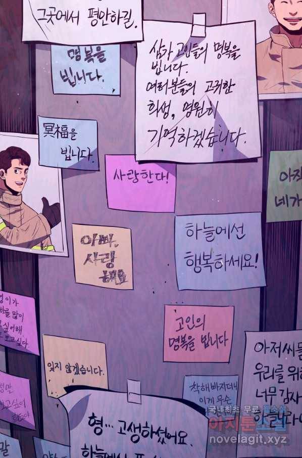 레스큐 시스템 32화 92