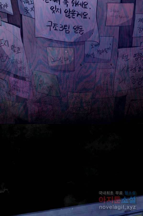 레스큐 시스템 32화 93