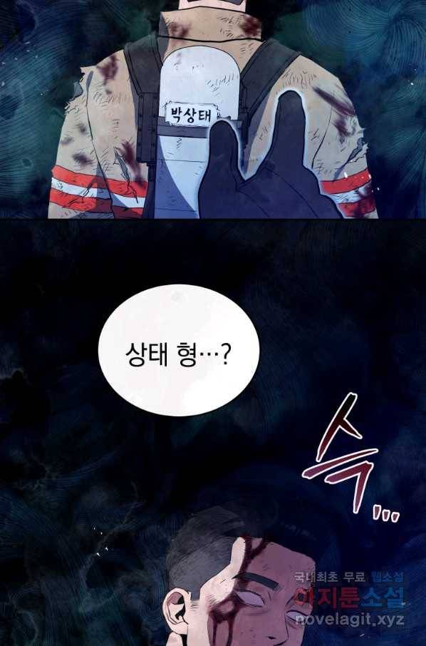 레스큐 시스템 32화 99