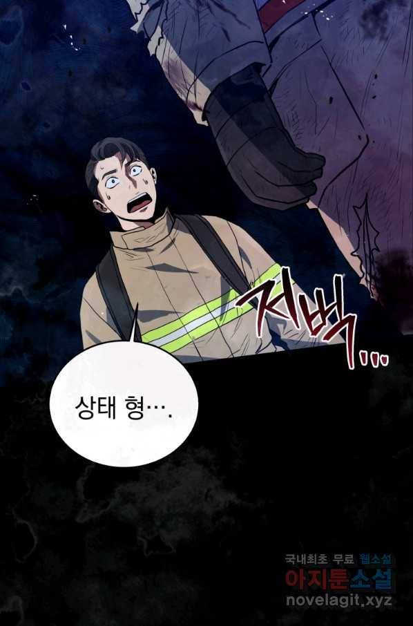레스큐 시스템 32화 101