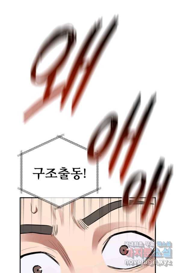 레스큐 시스템 32화 108