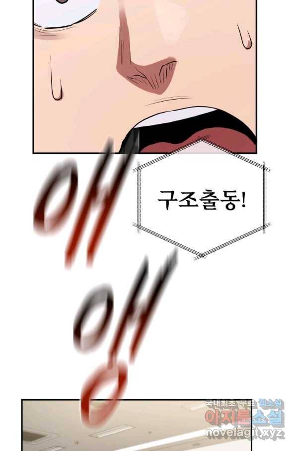 레스큐 시스템 32화 109