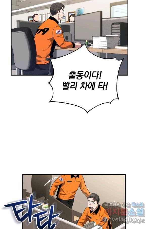 레스큐 시스템 32화 110