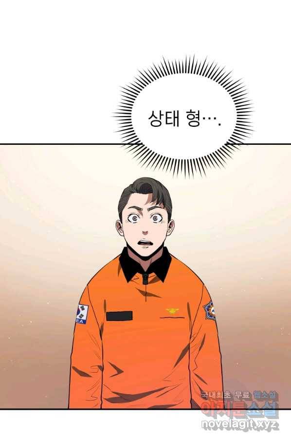 레스큐 시스템 32화 113