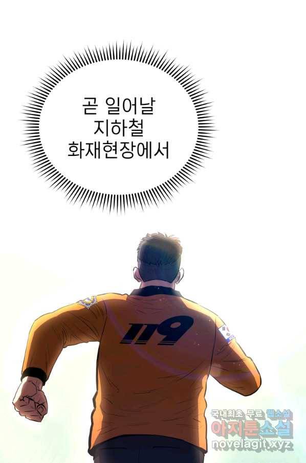 레스큐 시스템 32화 114