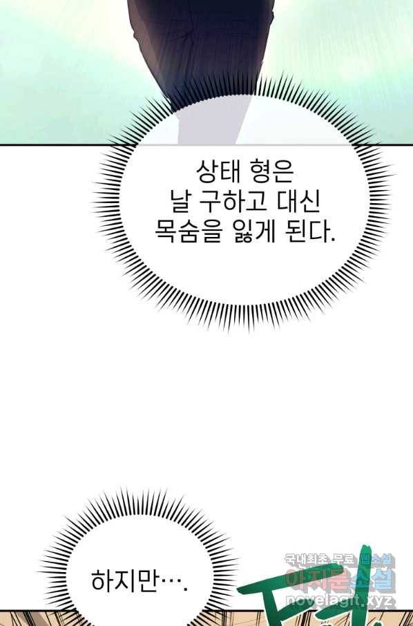 레스큐 시스템 32화 115