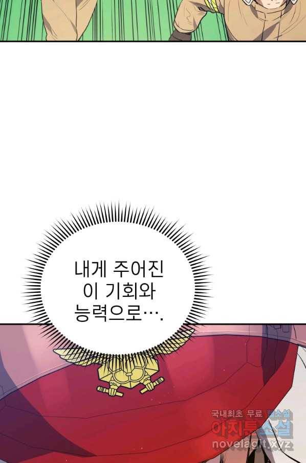 레스큐 시스템 32화 118