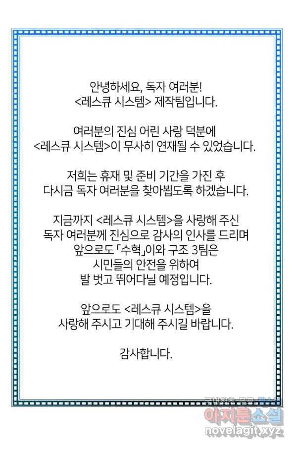 레스큐 시스템 32화 124