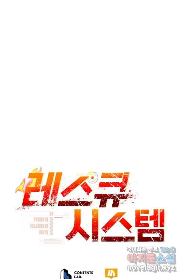 레스큐 시스템 32화 125