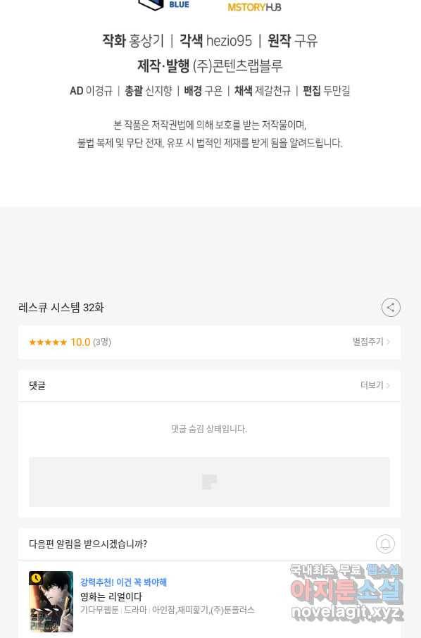 레스큐 시스템 32화 126