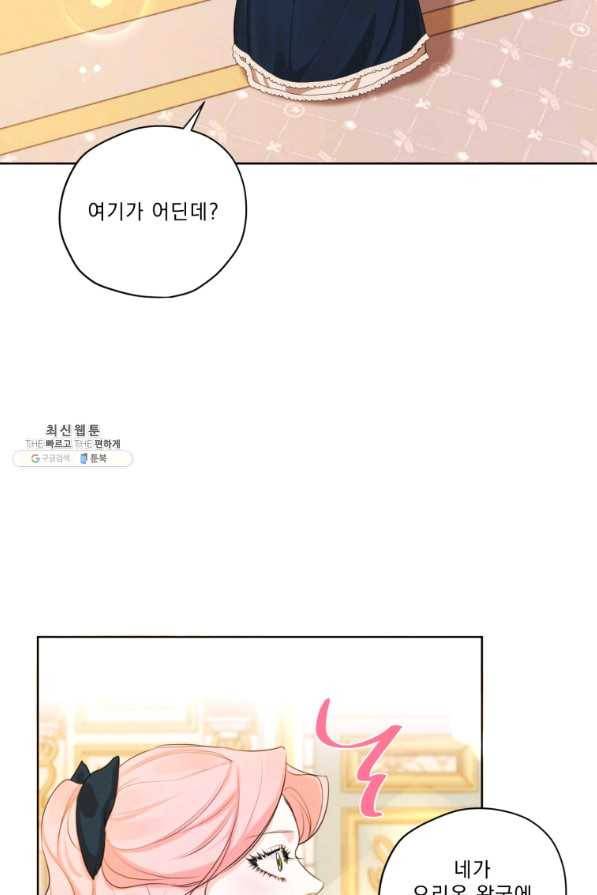 나는 남주의 전 여친이었다 71화 3