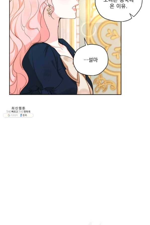 나는 남주의 전 여친이었다 71화 4