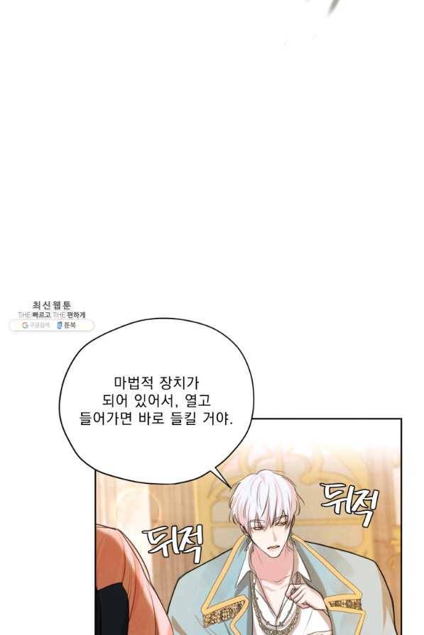 나는 남주의 전 여친이었다 71화 6