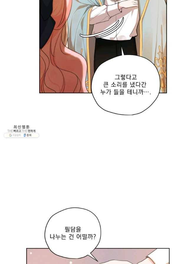 나는 남주의 전 여친이었다 71화 7