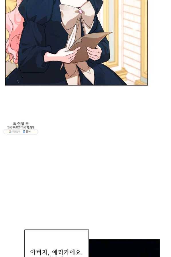 나는 남주의 전 여친이었다 71화 9