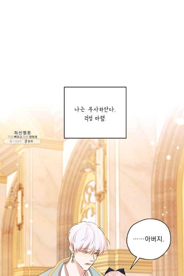 나는 남주의 전 여친이었다 71화 12