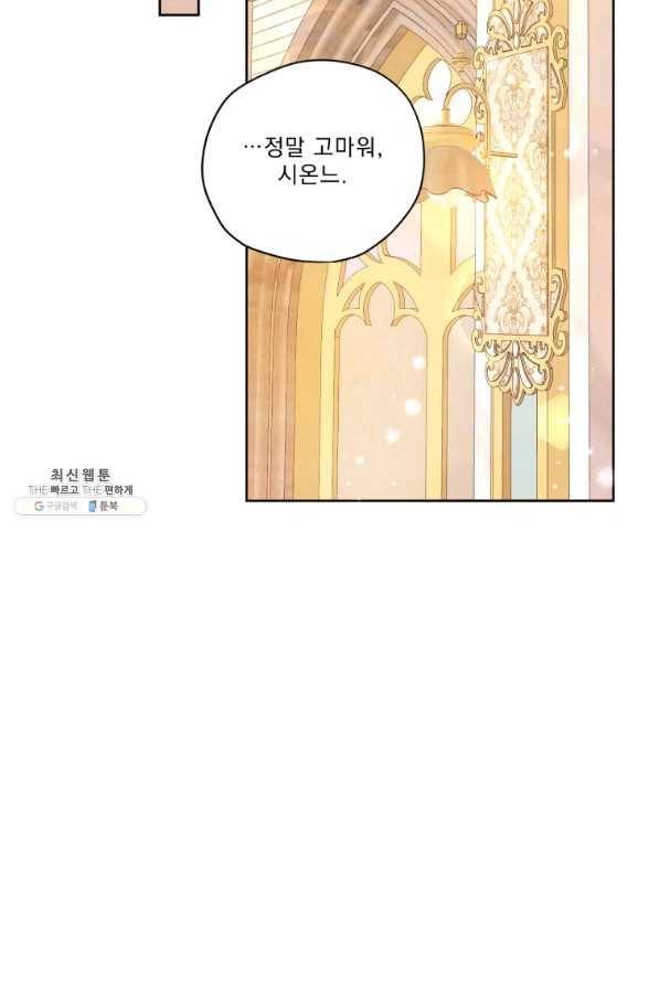 나는 남주의 전 여친이었다 71화 16