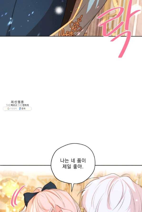 나는 남주의 전 여친이었다 71화 19