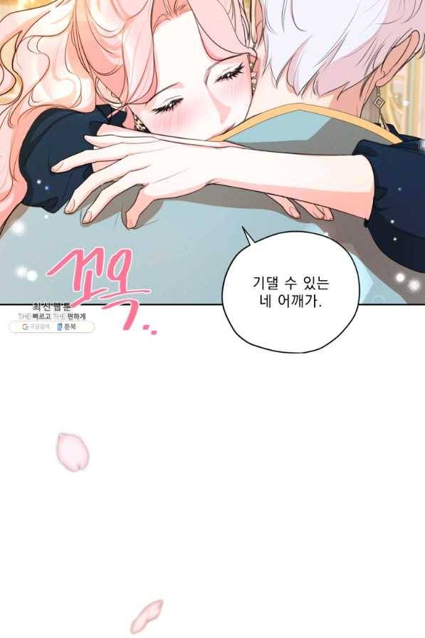 나는 남주의 전 여친이었다 71화 20