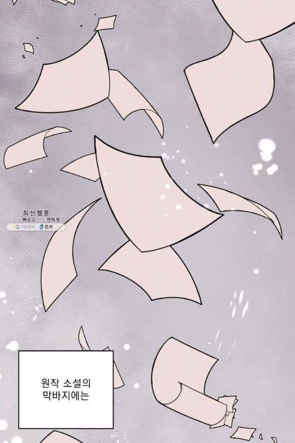 나는 남주의 전 여친이었다 71화 27