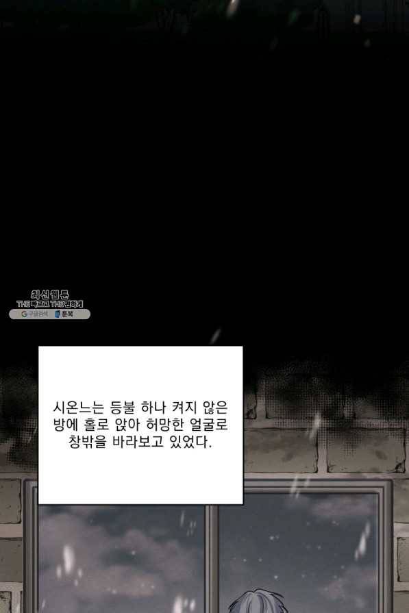 나는 남주의 전 여친이었다 71화 31
