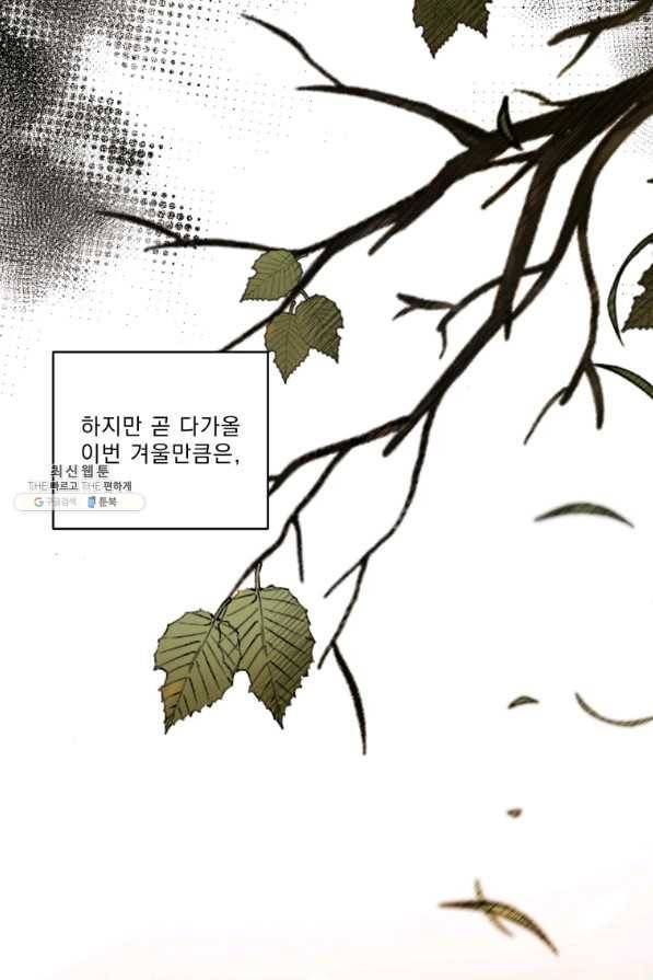 나는 남주의 전 여친이었다 71화 34