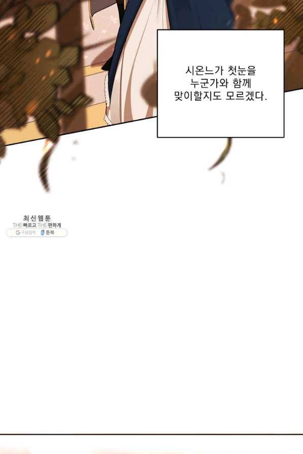 나는 남주의 전 여친이었다 71화 36