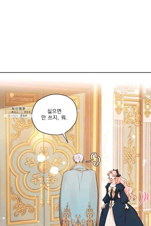 나는 남주의 전 여친이었다 71화 39