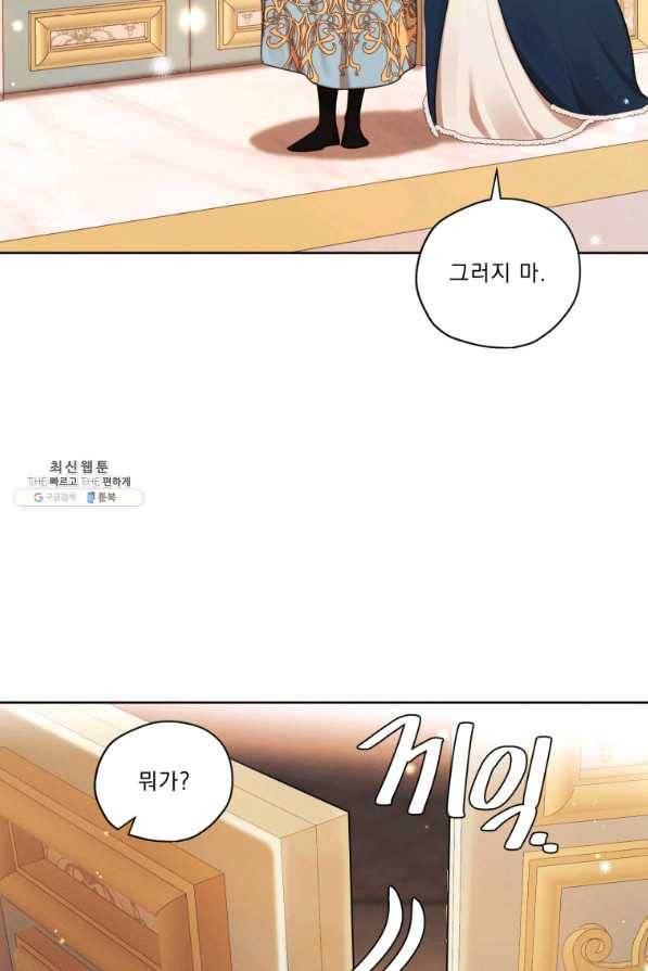 나는 남주의 전 여친이었다 71화 40