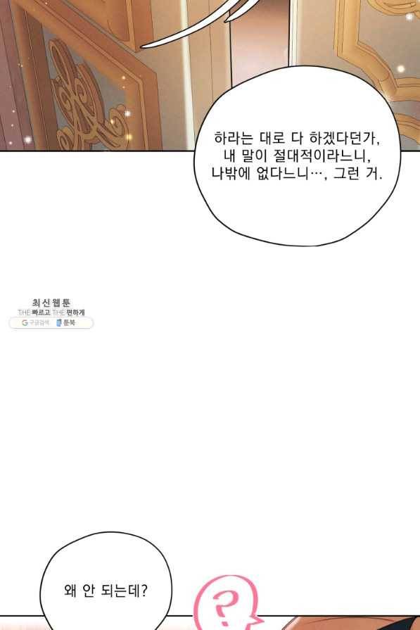 나는 남주의 전 여친이었다 71화 41