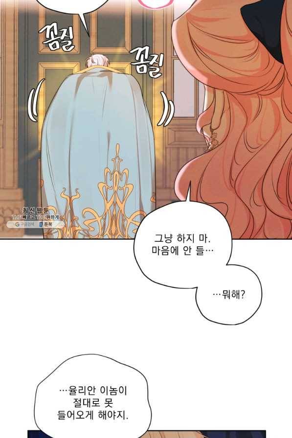 나는 남주의 전 여친이었다 71화 42