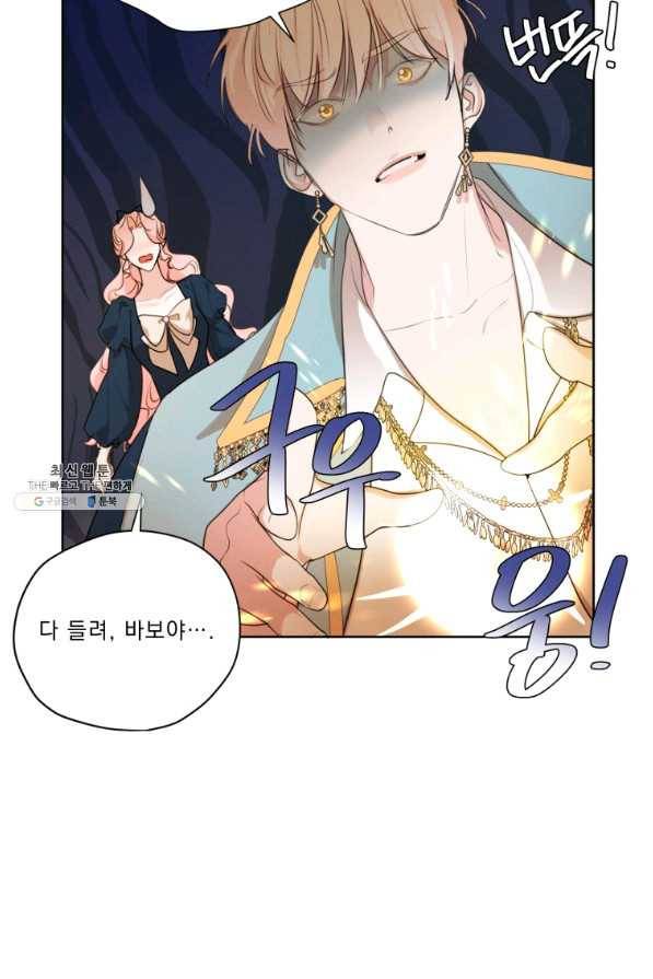 나는 남주의 전 여친이었다 71화 43