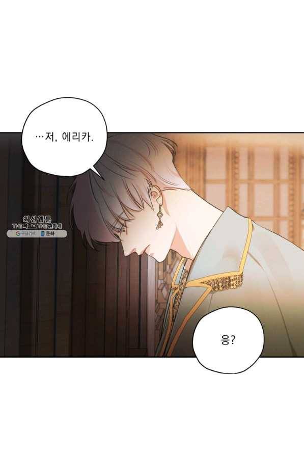 나는 남주의 전 여친이었다 71화 44