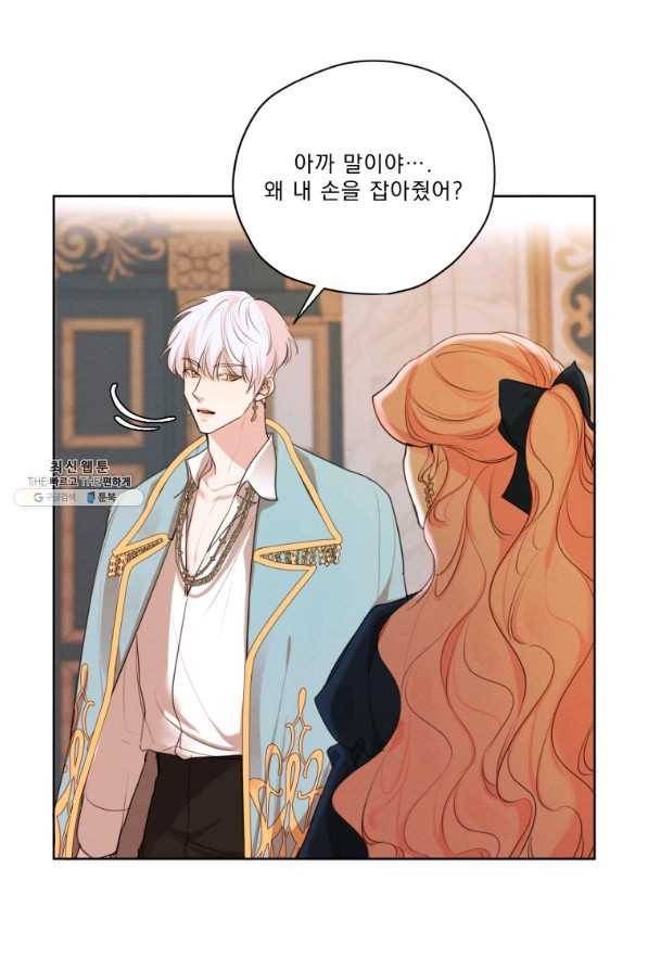 나는 남주의 전 여친이었다 71화 45
