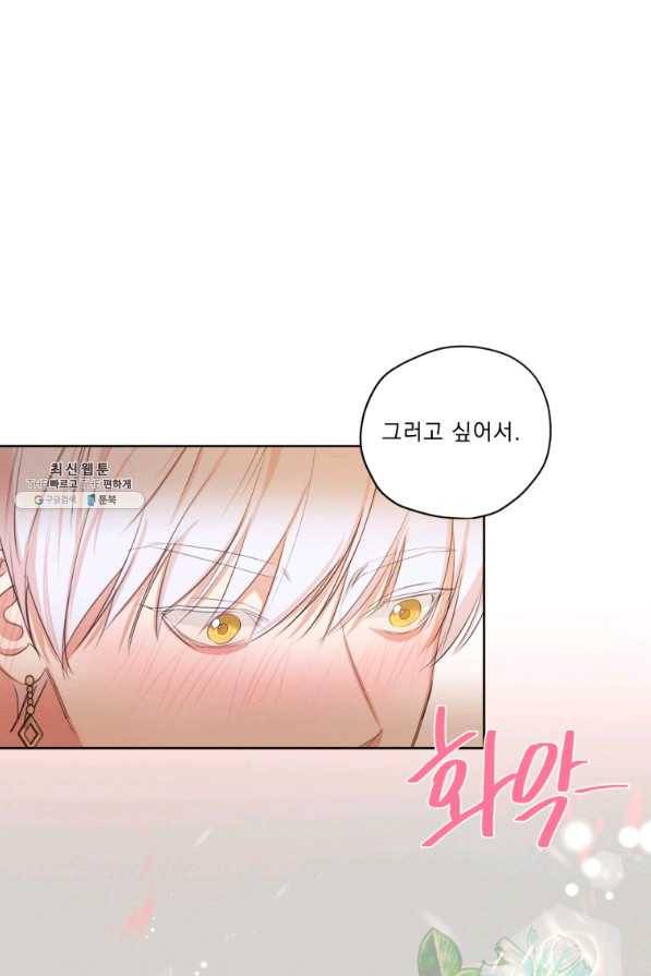 나는 남주의 전 여친이었다 71화 46