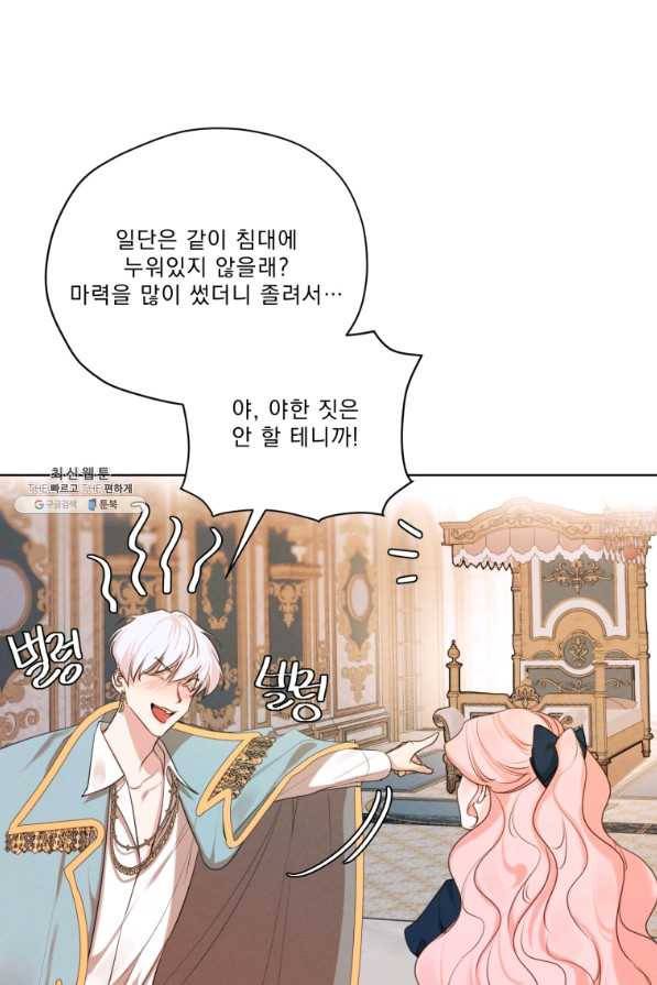 나는 남주의 전 여친이었다 71화 48