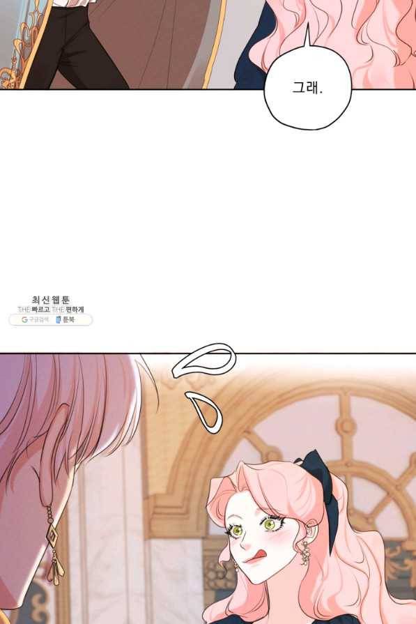 나는 남주의 전 여친이었다 71화 49