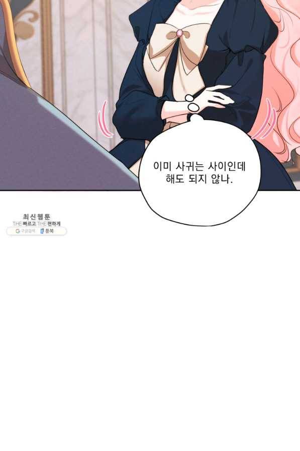 나는 남주의 전 여친이었다 71화 50