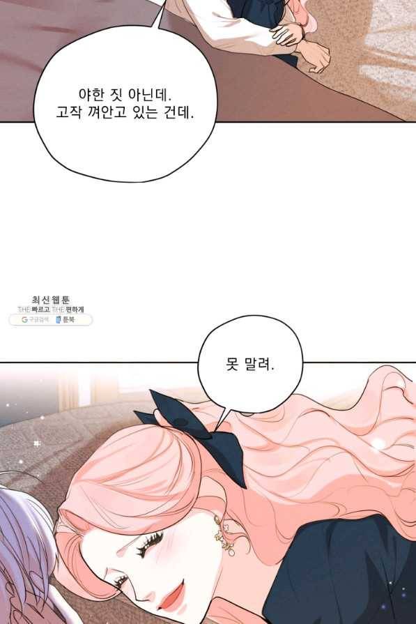나는 남주의 전 여친이었다 71화 53