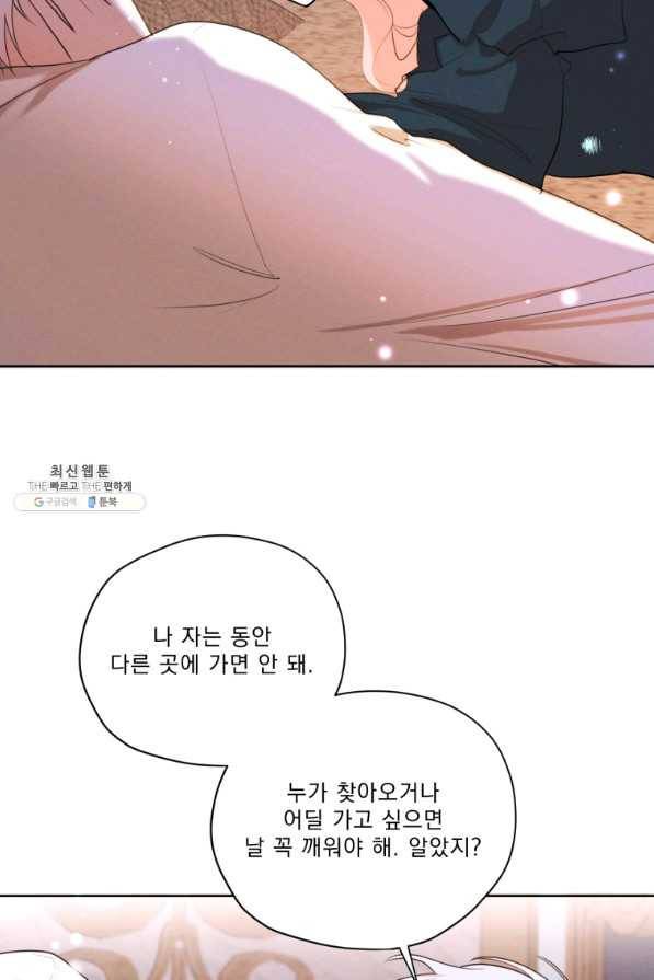 나는 남주의 전 여친이었다 71화 54