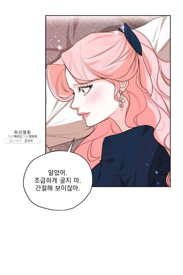 나는 남주의 전 여친이었다 71화 56