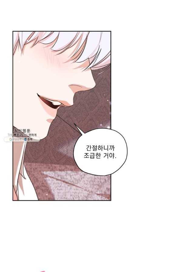 나는 남주의 전 여친이었다 71화 57