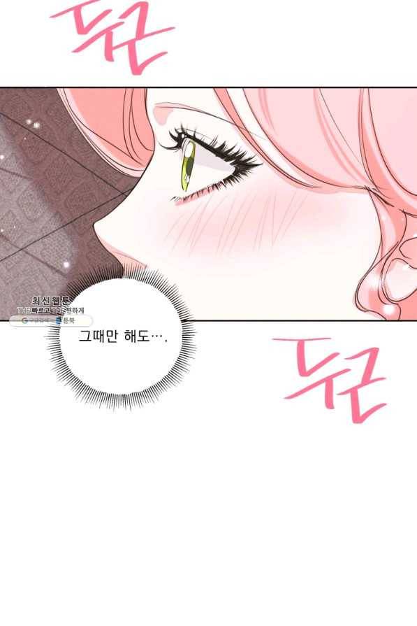 나는 남주의 전 여친이었다 71화 58