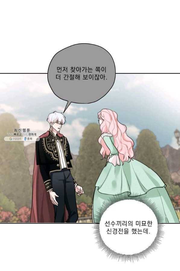 나는 남주의 전 여친이었다 71화 59
