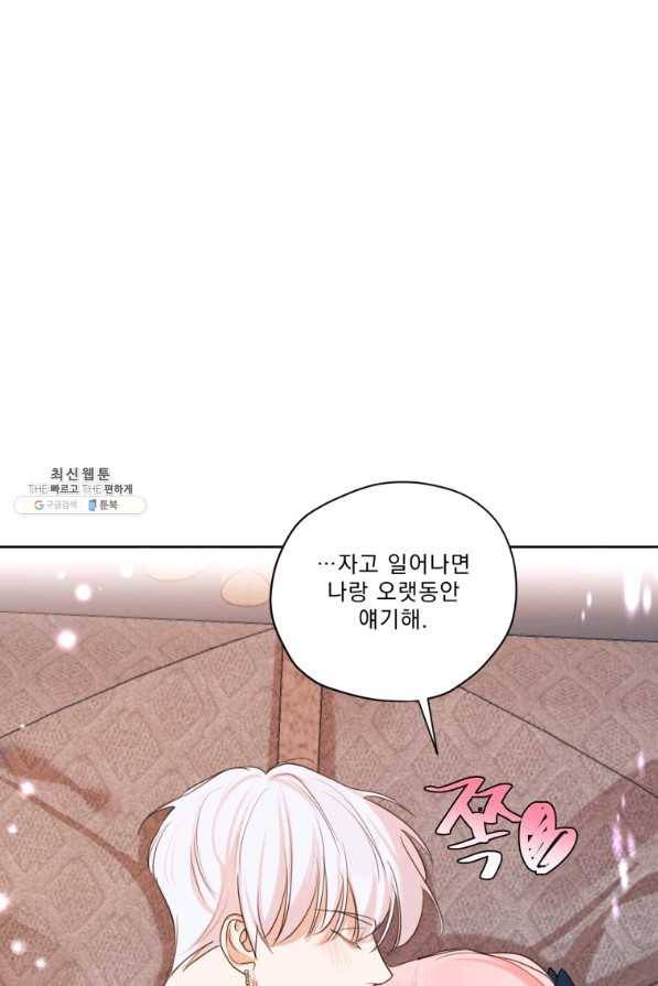 나는 남주의 전 여친이었다 71화 60
