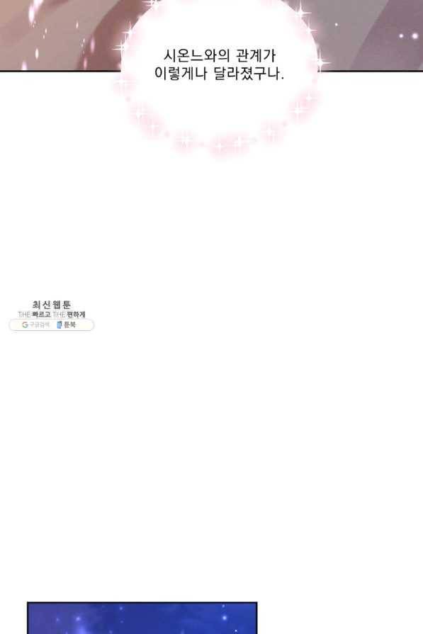 나는 남주의 전 여친이었다 71화 62