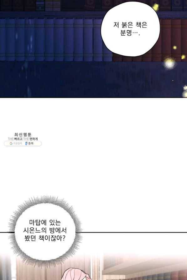 나는 남주의 전 여친이었다 71화 67